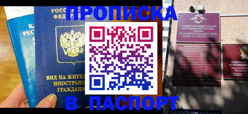 прописка регистрация в Иркутской области