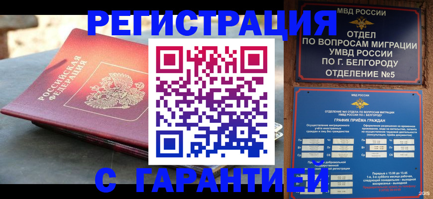 временная регистрация собственник в Иркутской области