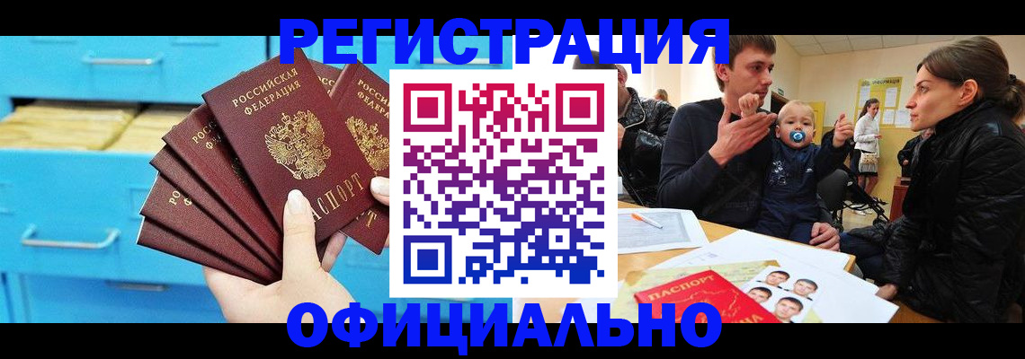 регистрация в Иркутской области