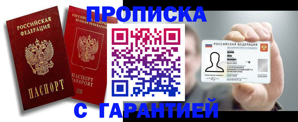 прописка штамп в Иркутской области